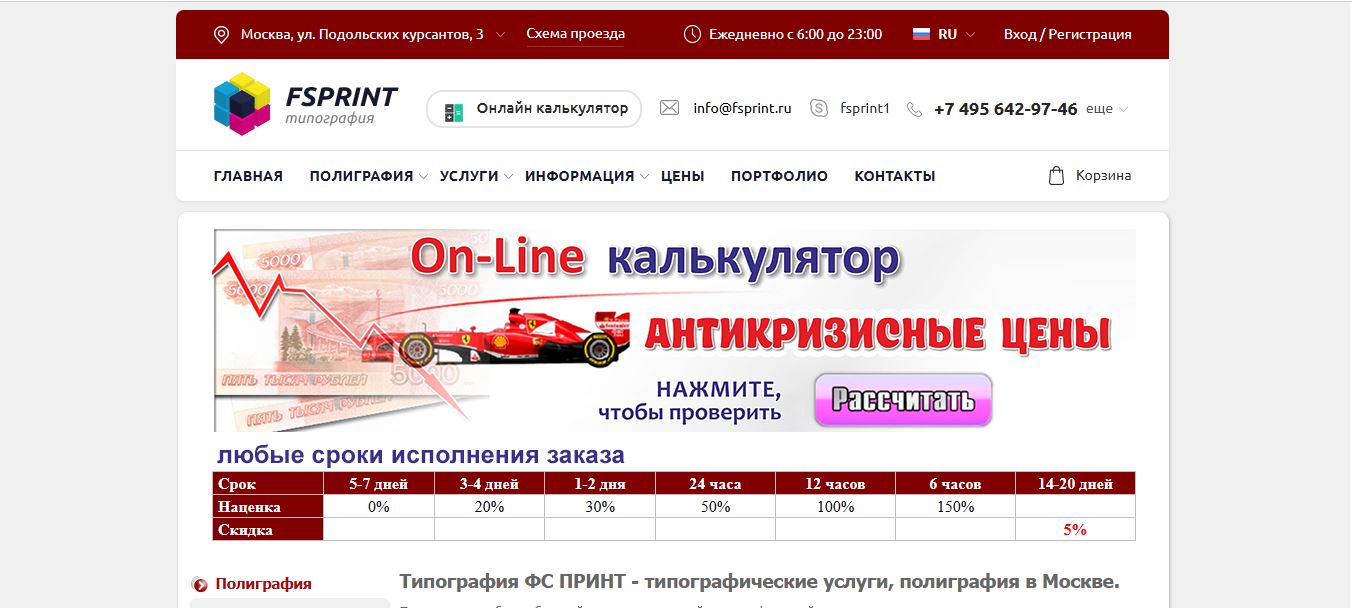 fsprint.ru